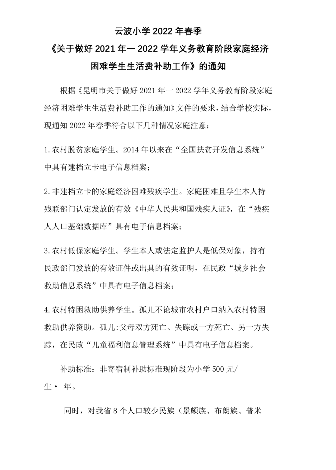 昆明市盘龙区云波小学