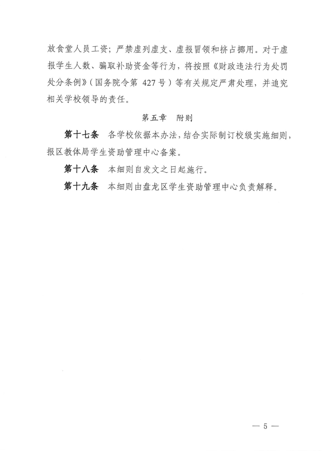 昆明市盘龙区云波小学
