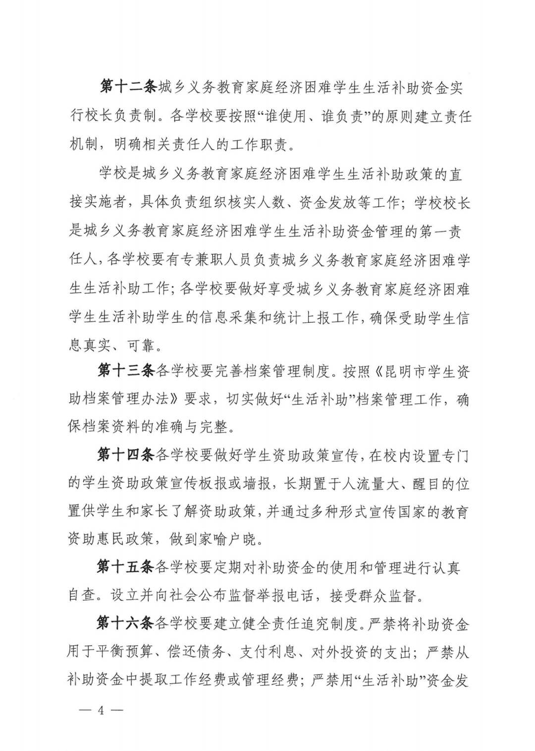 昆明市盘龙区云波小学