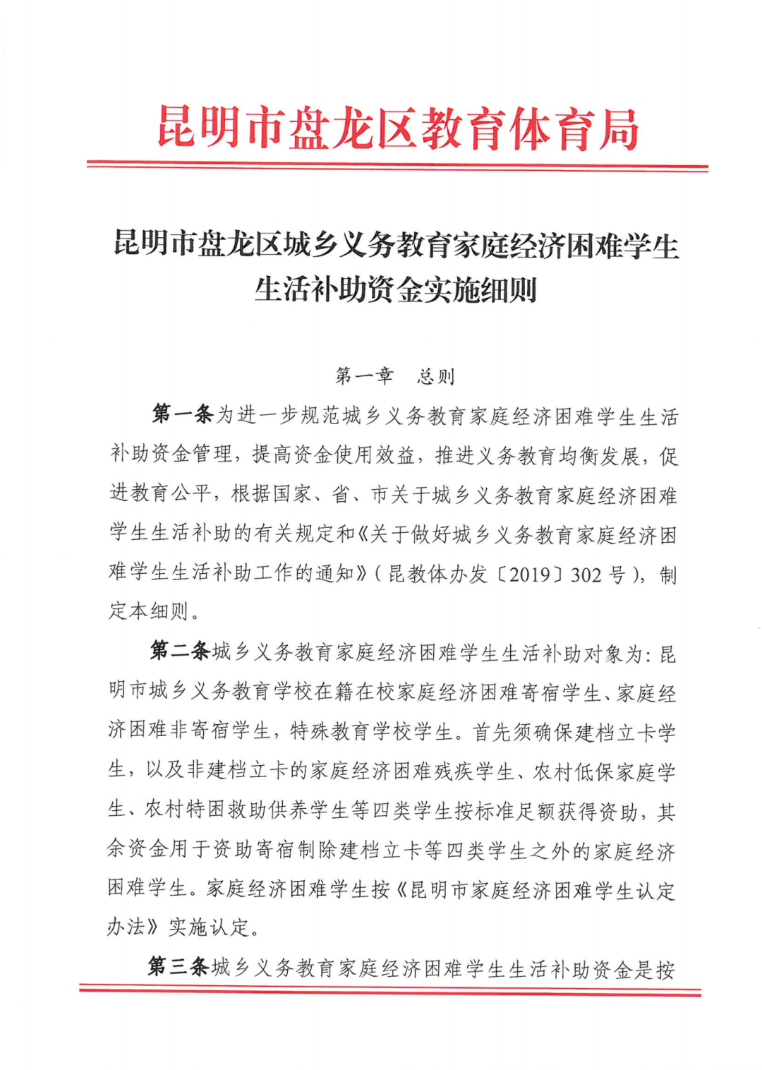 昆明市盘龙区云波小学