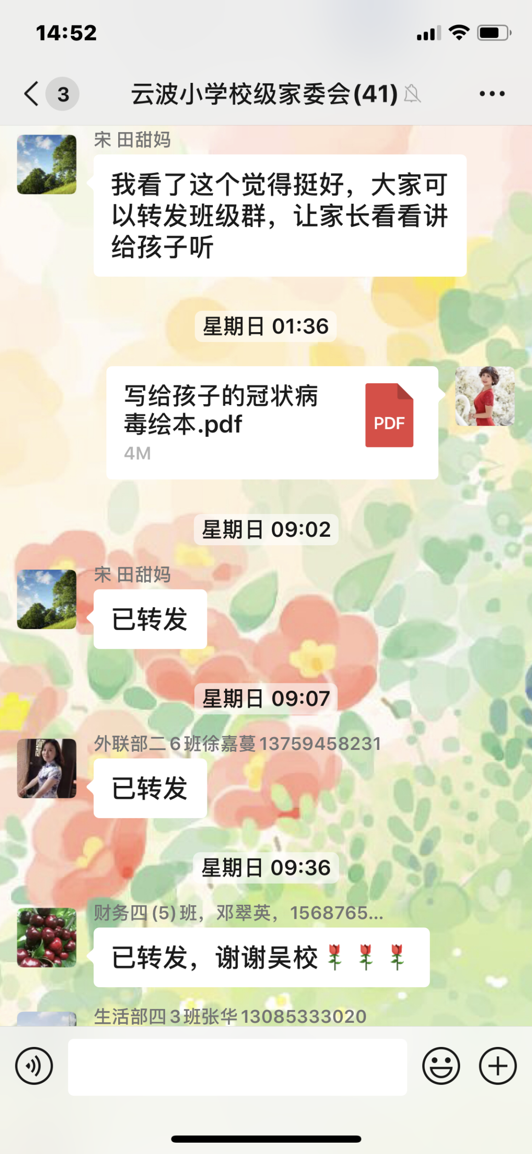 昆明市盘龙区云波小学(微信)