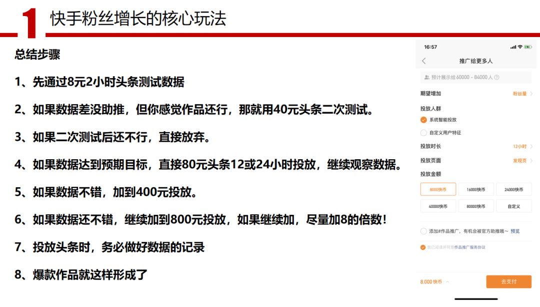 7天涨粉1000，快手涨粉入门法则！