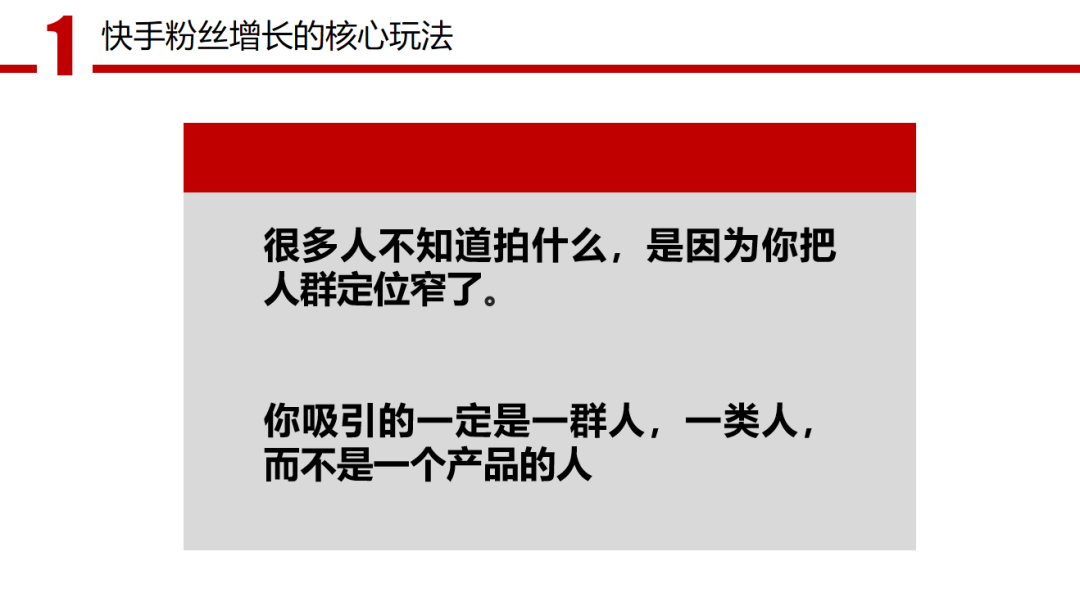 7天涨粉1000，快手涨粉入门法则！