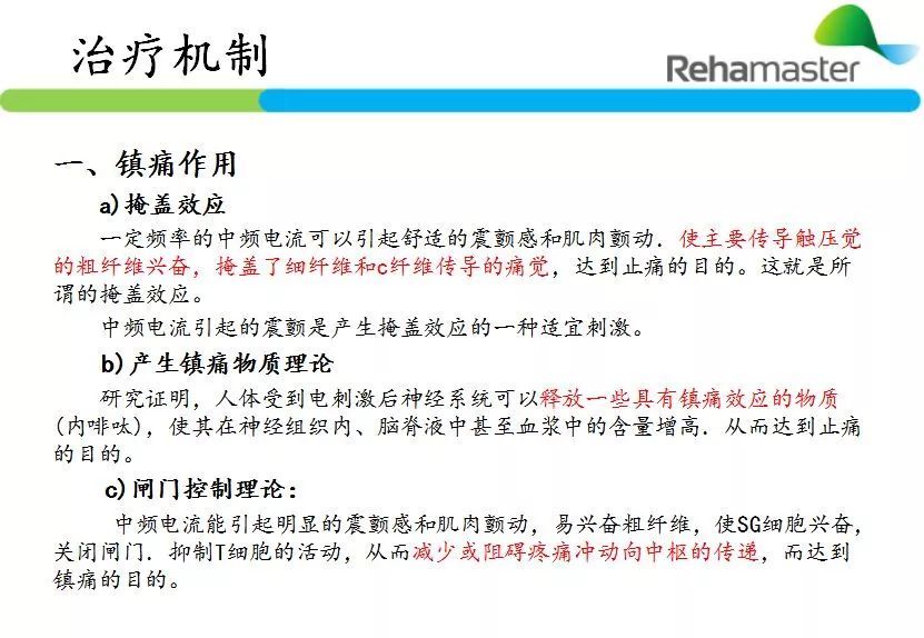 中频为什么能镇痛【重点专科】康复理疗中心——中频脉冲电治疗的镇痛作用_https://www.jmylbn.com_新闻资讯_第8张