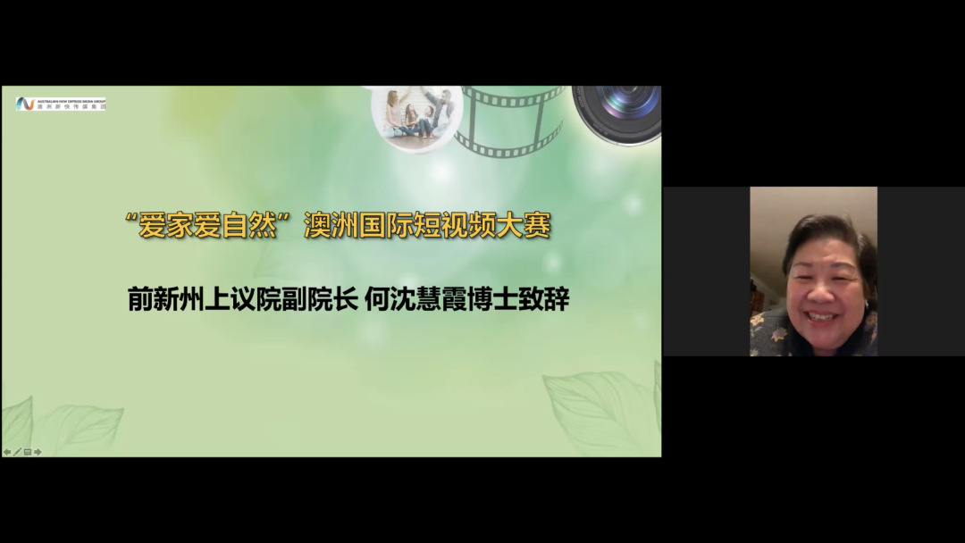 %name “爱家爱自然”澳洲短视频大赛举行线上颁奖典礼暨“短视频创作”线上公益讲座