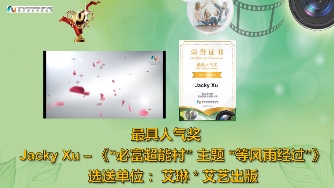 %name “爱家爱自然”澳洲短视频大赛举行线上颁奖典礼暨“短视频创作”线上公益讲座