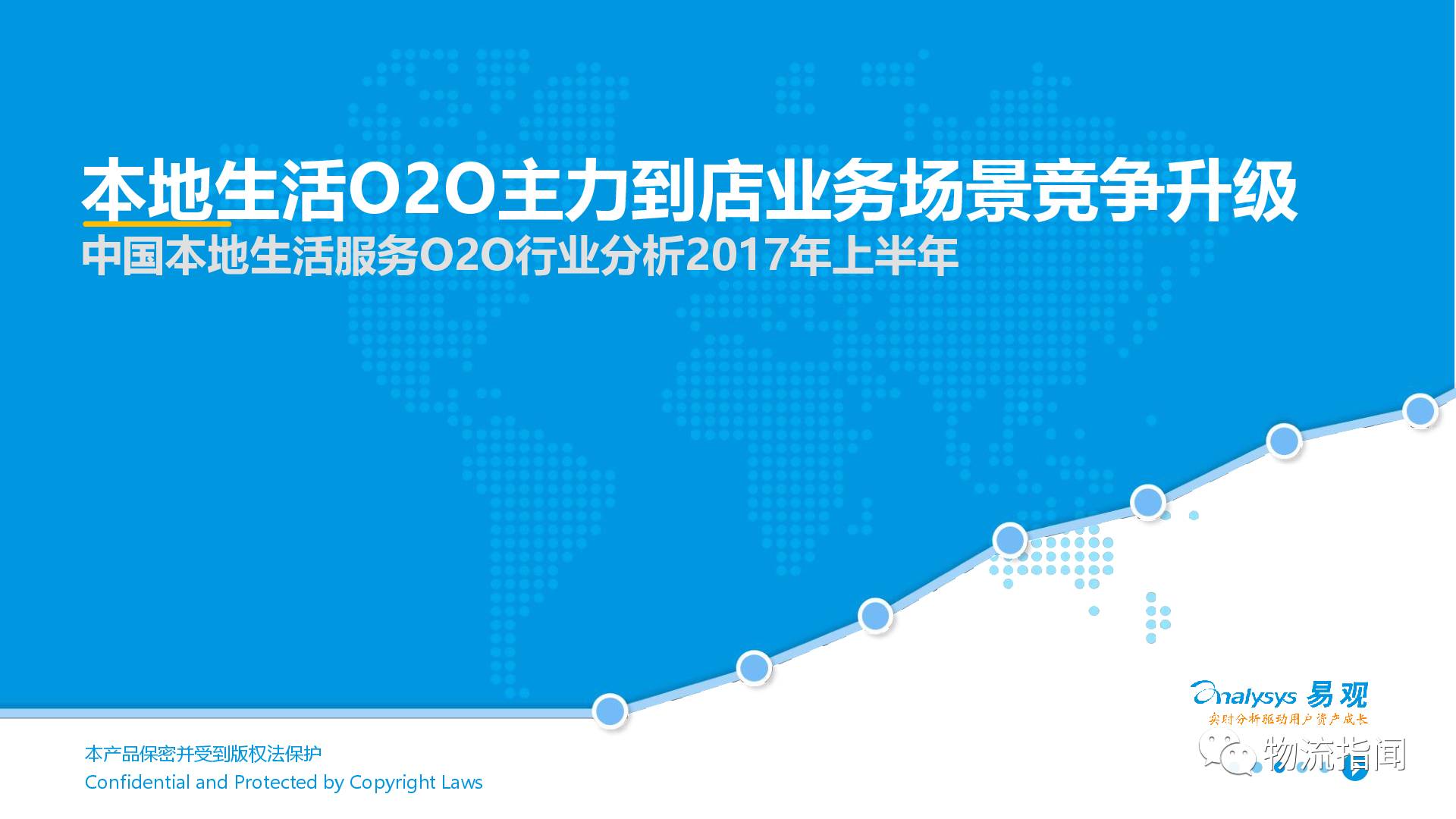 2017年o2o市場報告 交易額超1萬億 口碑與美團兩強爭霸 附下載 物流指聞 微文庫