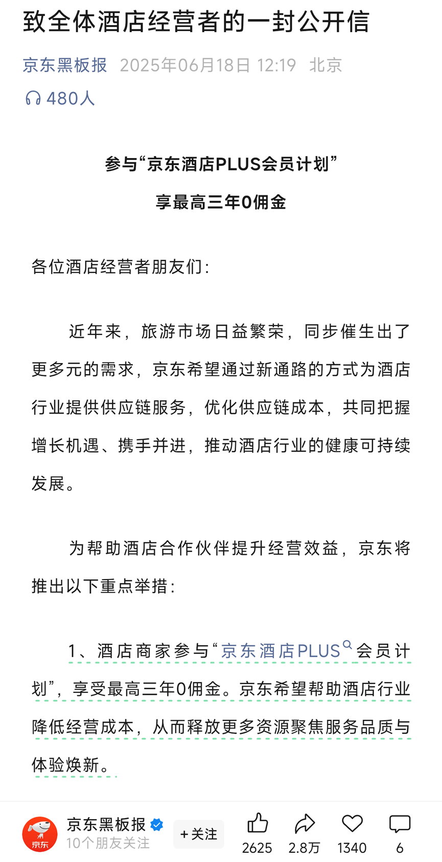刘强东登新闻联播释放什么信号