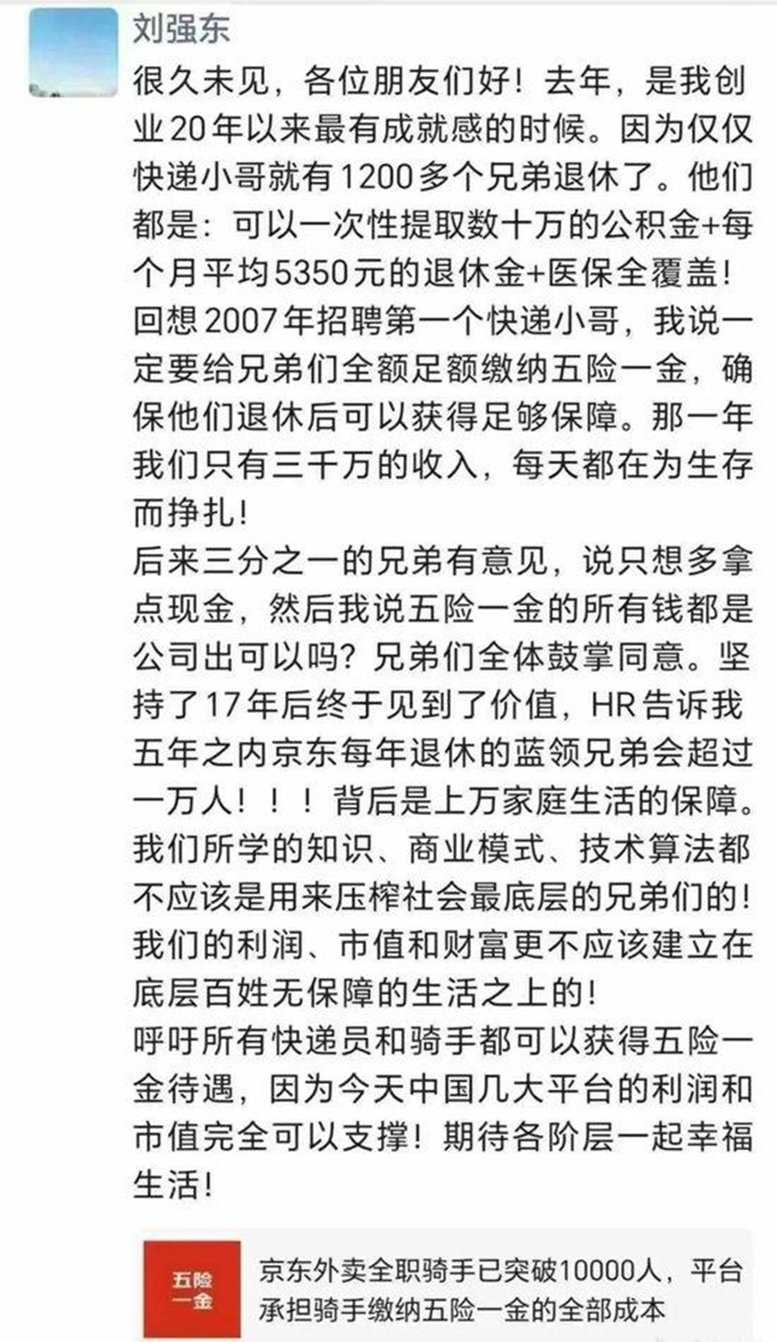 刘强东登新闻联播释放什么信号