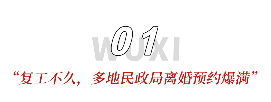 多地離婚預約爆滿？無錫的情況是...... 情感 第4張