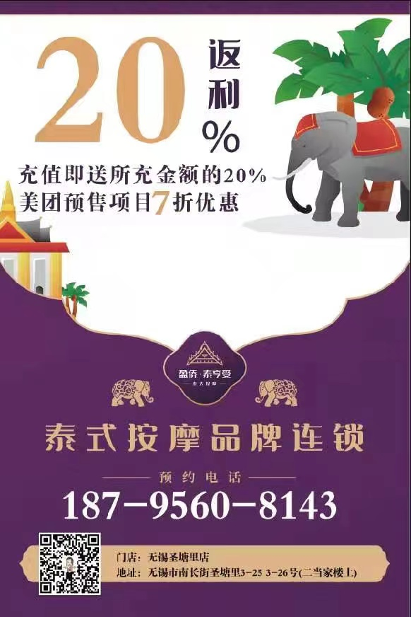 泰式按摩界的顶流再开 店 老店好礼相送 新店7折 让你飘飘欲仙 全网搜