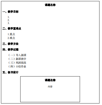 教案写三维目标还是核心素养_教案写作_怎么写教案