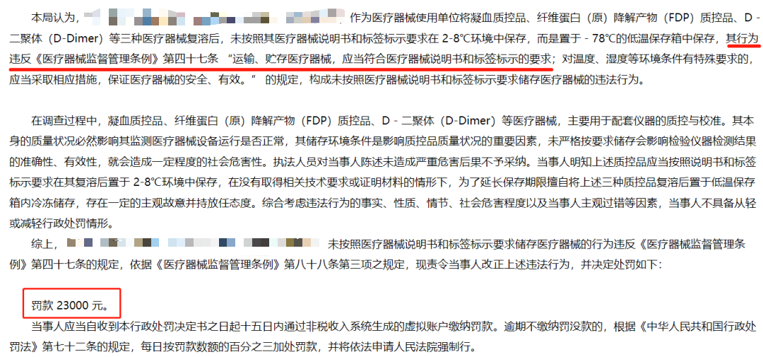 用过的医疗器械怎么处理1盒试剂罚款1万2！检验人不可不知的试剂管理“雷区”_https://www.jmylbn.com_新闻资讯_第3张