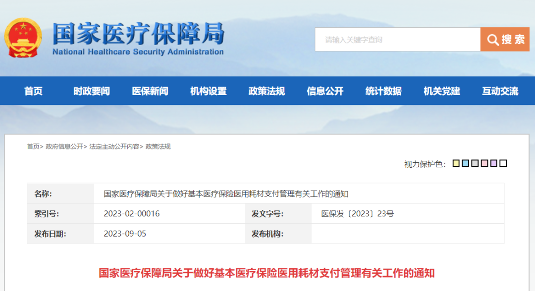 医院耗材为什么要托管国家医保局“技耗分离”再度出手！外包／托管，检验人该何去何从？_https://www.jmylbn.com_新闻资讯_第2张