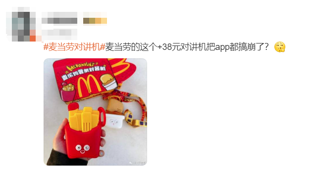 麦当劳App崩了！整个朋友圈都在抢对讲机，紧急回应→