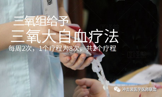 医用三氧是什么医用三氧疗法可作为一种新的治疗颈动脉斑块的途径_https://www.jmylbn.com_新闻资讯_第2张