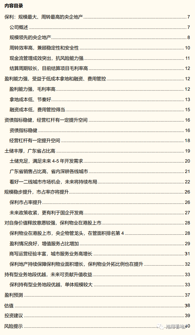 保利地产是央企还是国企 【国金房地产】保利地产深度：高周转央企，土储和融资优势明显