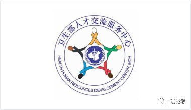 国家卫生健委人才交流服务中心---医疗护理员(国家卫生健康委人才服务交流中心电话)