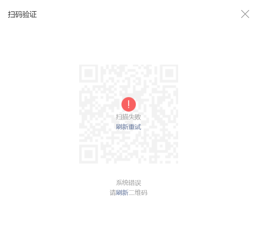 修改文章扫描二维码总是提示系统错误