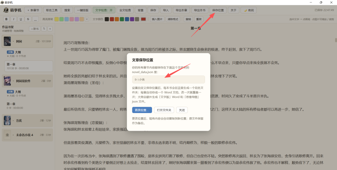 一款好用的辅助写小说软件-码字机{PC}