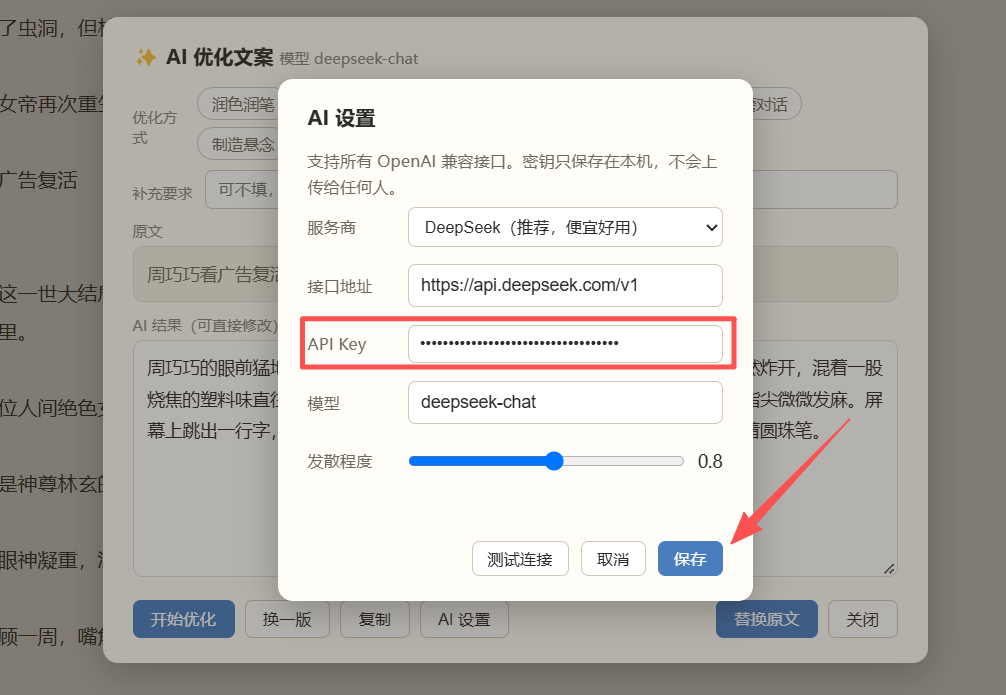 一款好用的辅助写小说软件-码字机{PC}