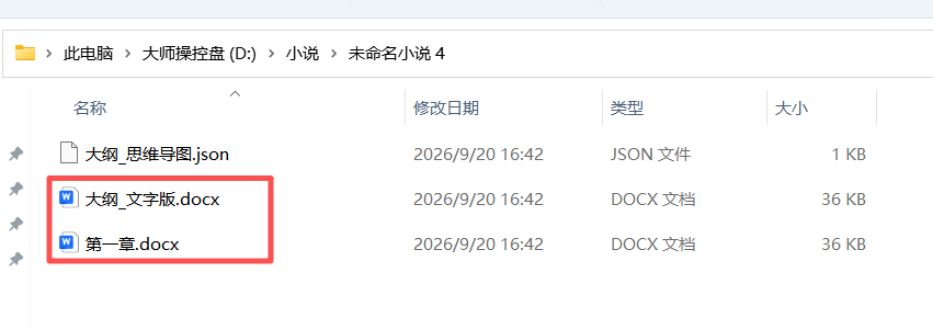 一款好用的辅助写小说软件-码字机{PC}