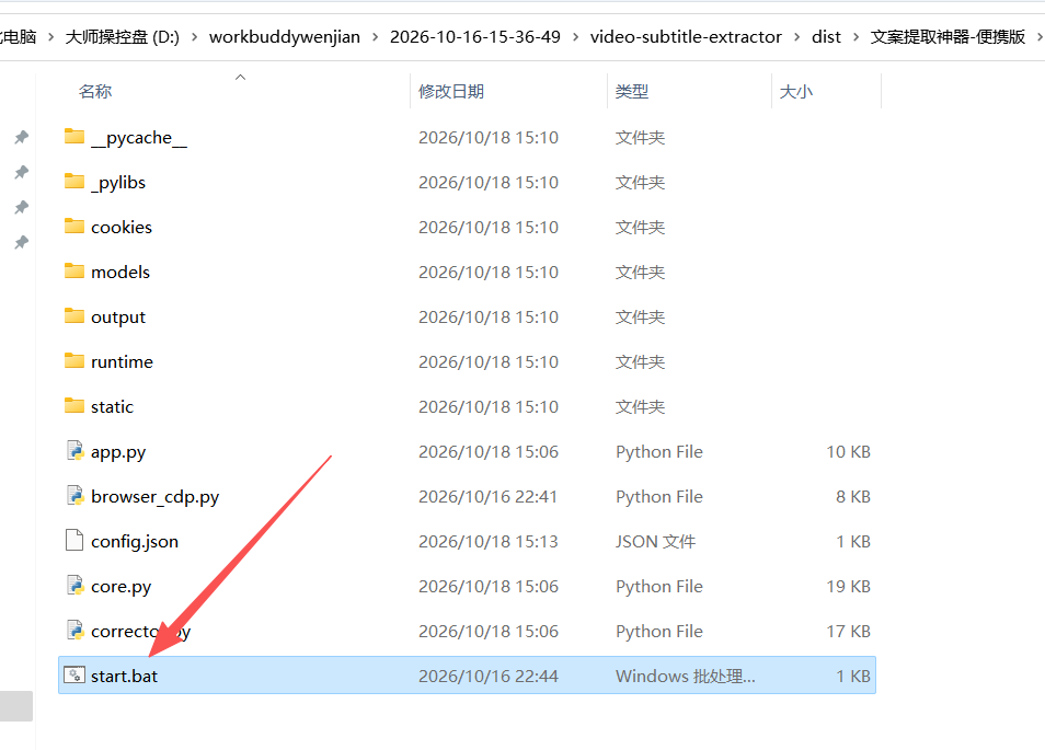 文案提取神器（Windows）