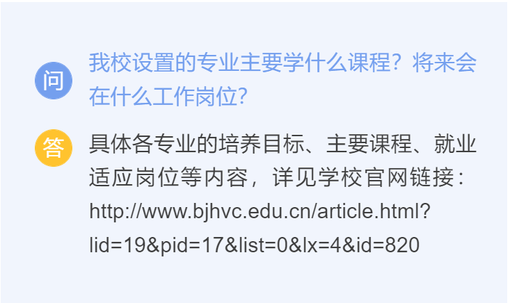 北京卫生职业学院2023年中招统招政策常见问题
