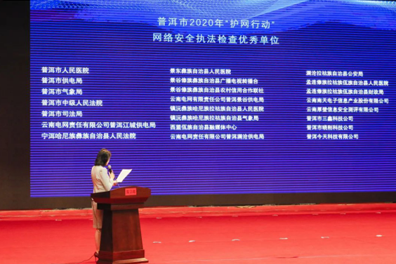 原标题喜讯普洱市人民医院被评为普洱市2020年护网行动网络安全执法