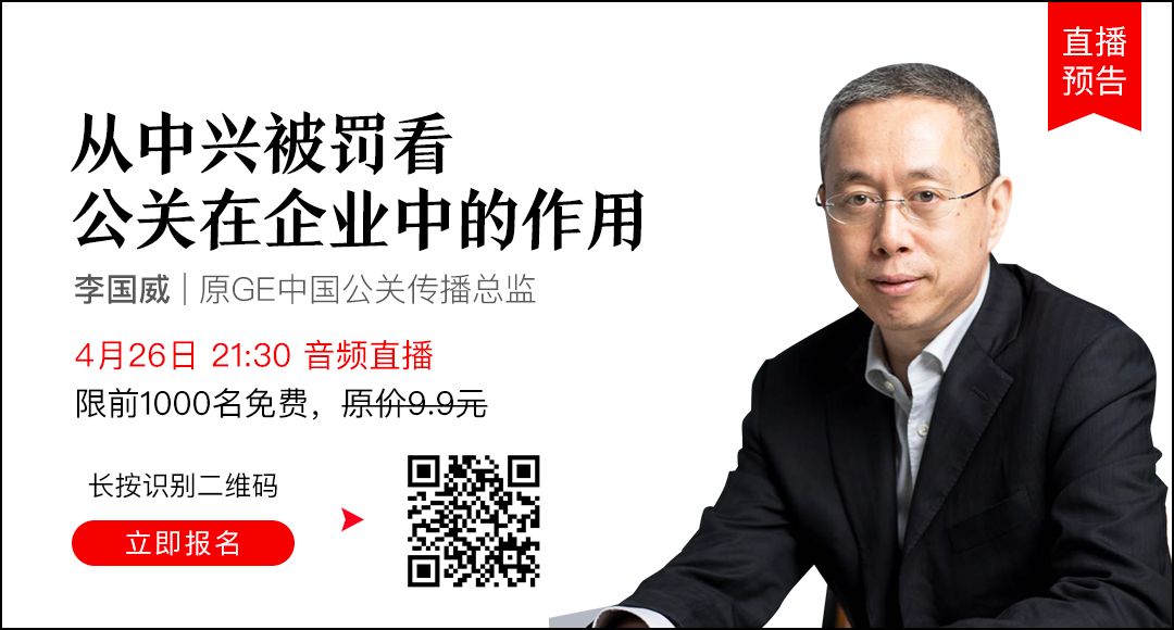 李国威：中兴怒怼美国商务部，这次危机公关失败吗？-闻远达诚管理咨询