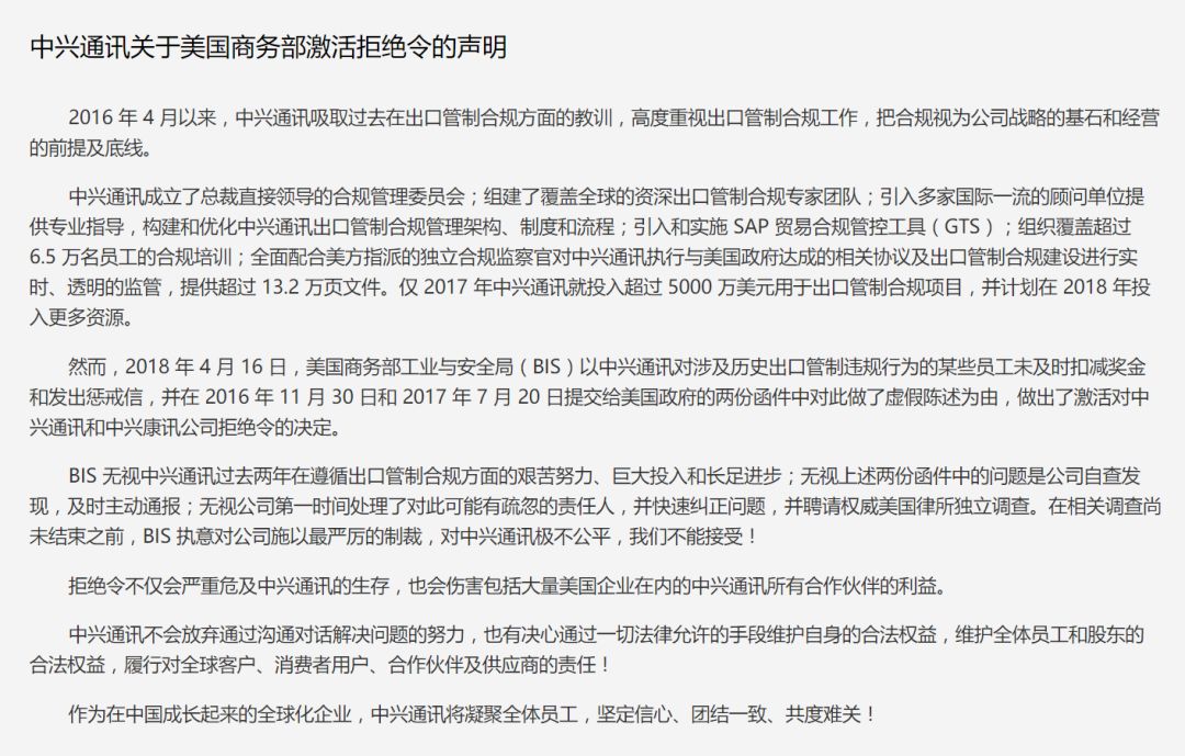 李国威：中兴怒怼美国商务部，这次危机公关失败吗？-闻远达诚管理咨询