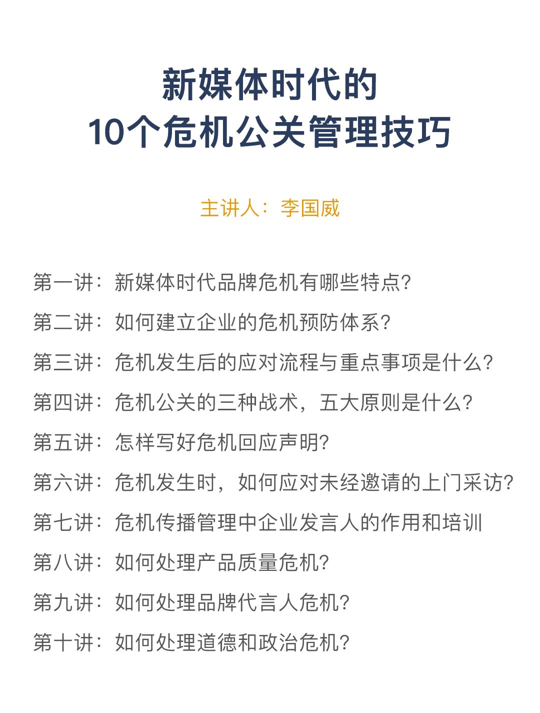 2018年「3.15」品牌危机公关指南-闻远达诚管理咨询