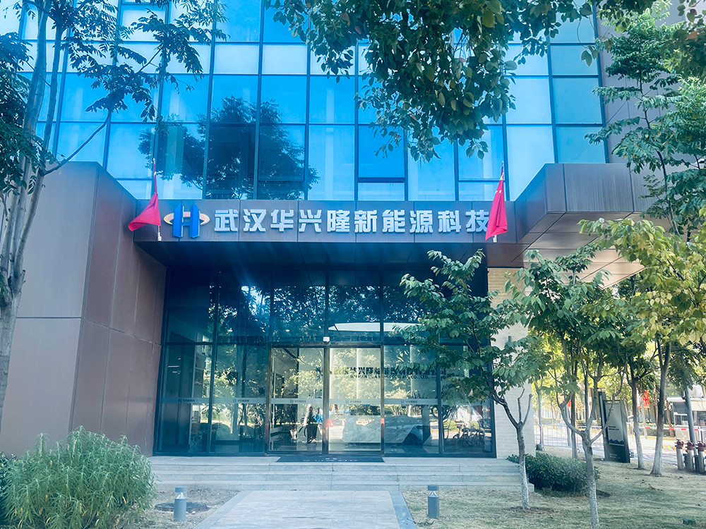 协会为副会长单位—武汉华兴隆新能源科技有限公司授牌