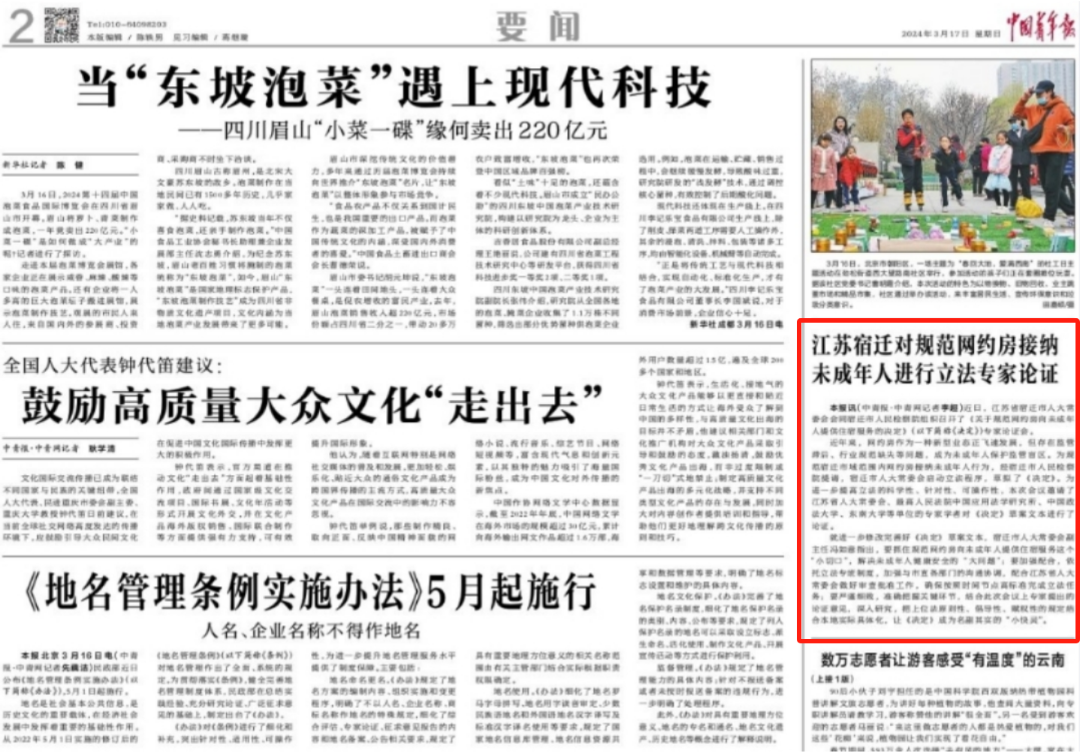 中国人大网.jpg 图片