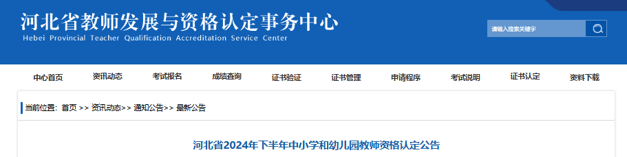 教資截止報名日期_2024年教資報名時間下半年具體時間_教師資格證報名日期下半年