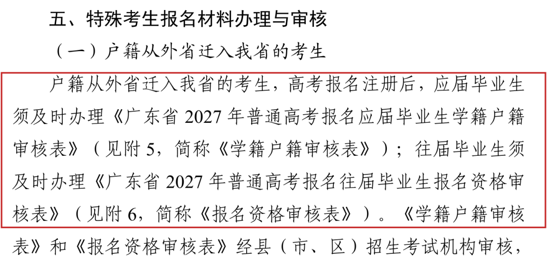 2027年改为高考报名注册后及时办理