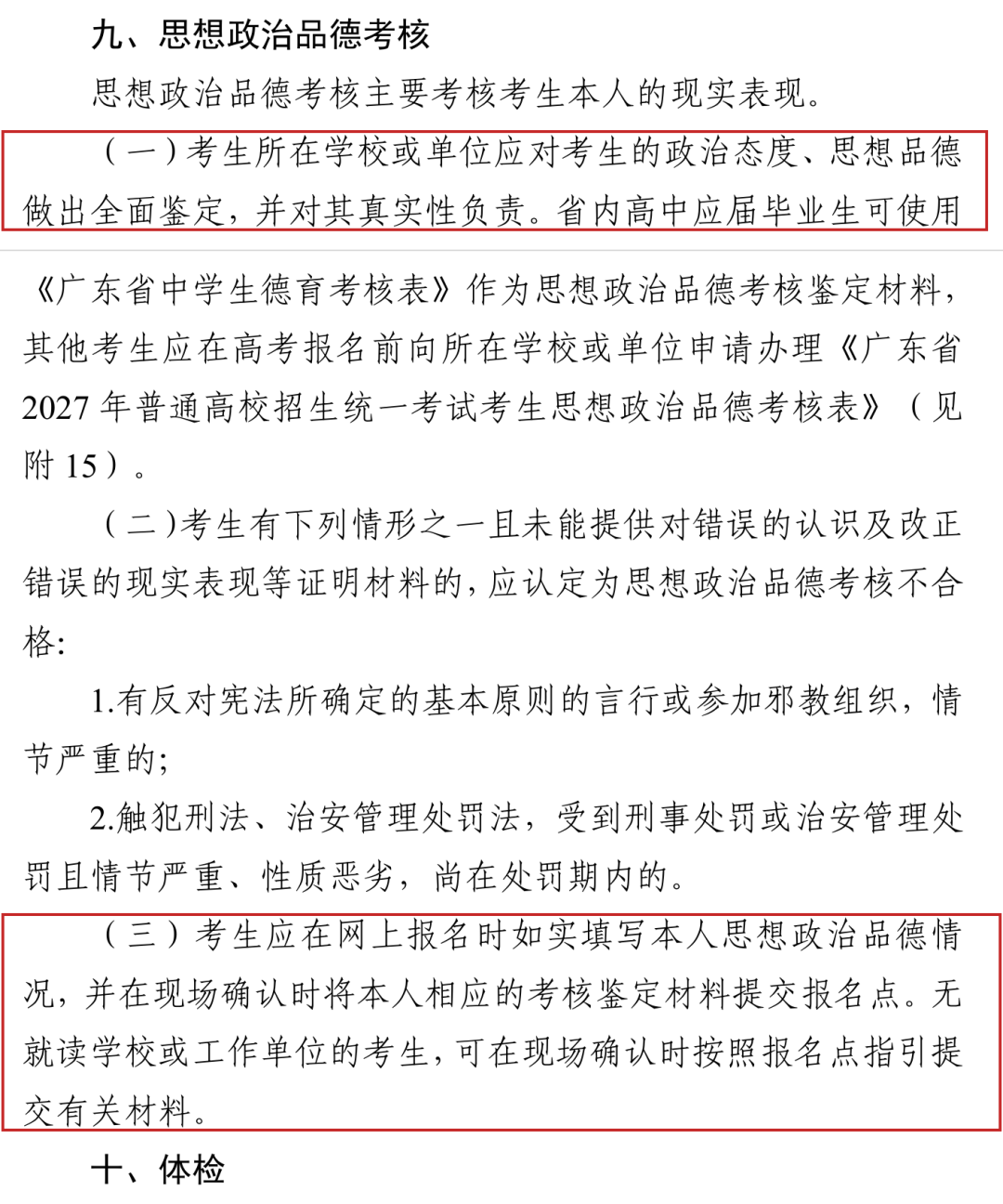 2027年删去乡镇街道办事处表述，改为现场按报名点指引提交