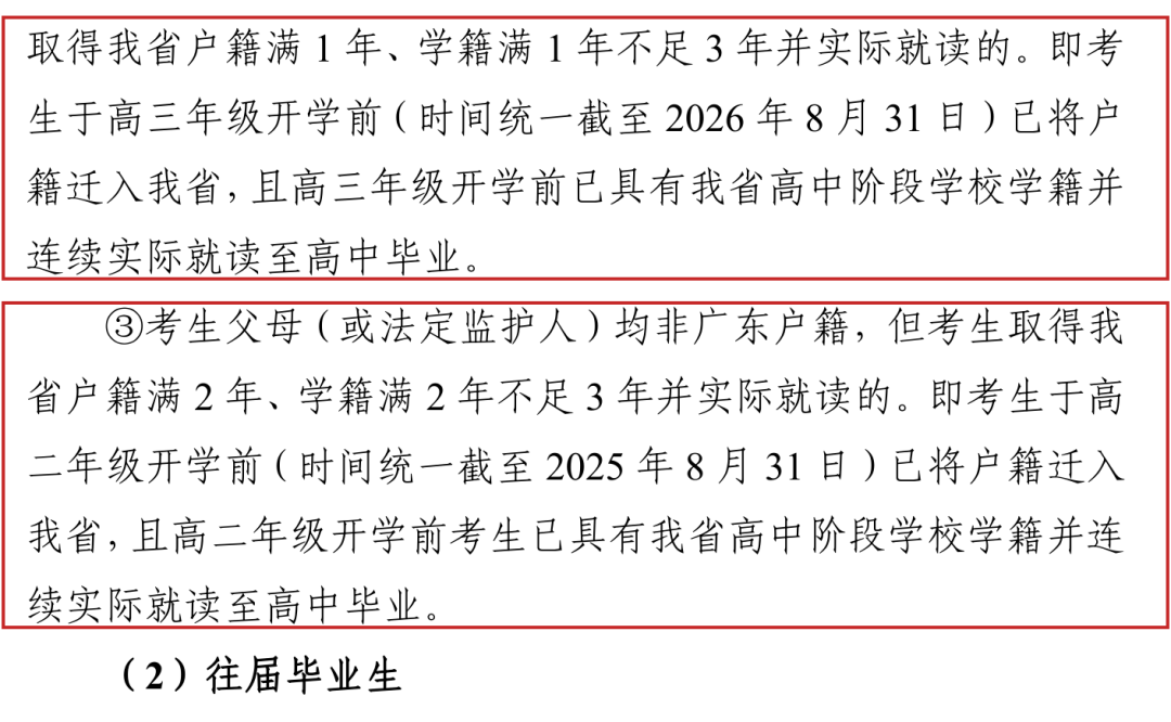 2027年第二三种情形补上连续实际就读至高中毕业