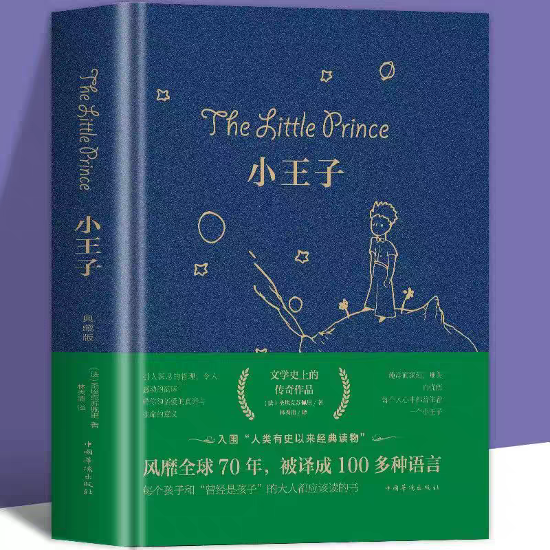 《小王子》.png