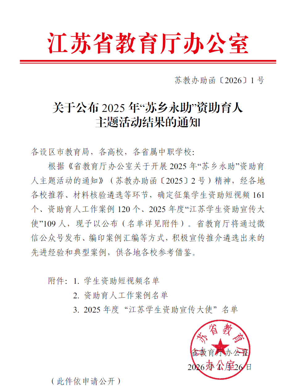 苏乡永助1.png