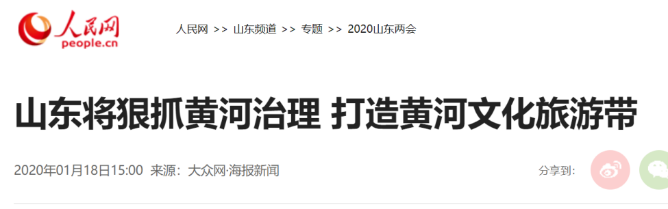 十四五规划推出的黄河文化旅游带，到底是个啥？