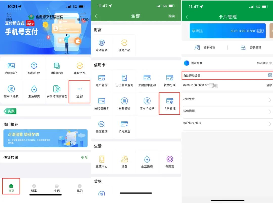 支付宝怎么还信用卡