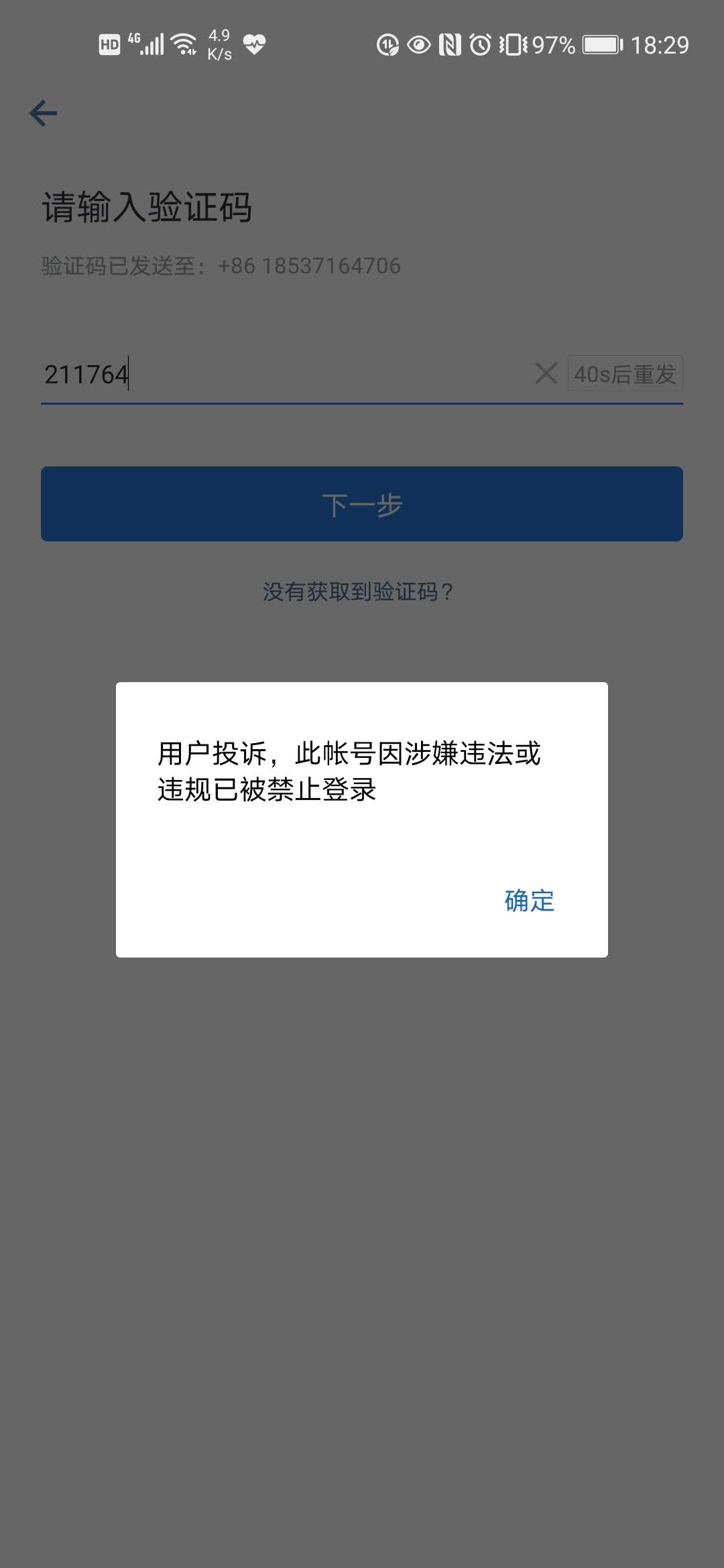 企业微信被禁止登陆没有任何违规行为无法登陆企业微信没有渠道申诉