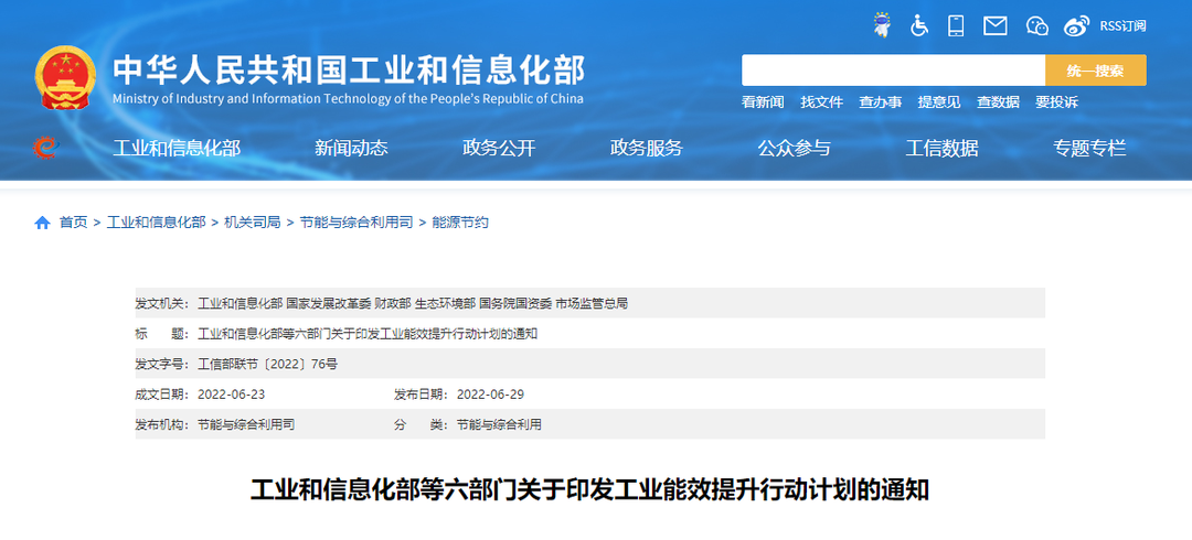 工业能效提升行动计划