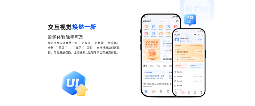 申万宏源证券,新一代app来了!