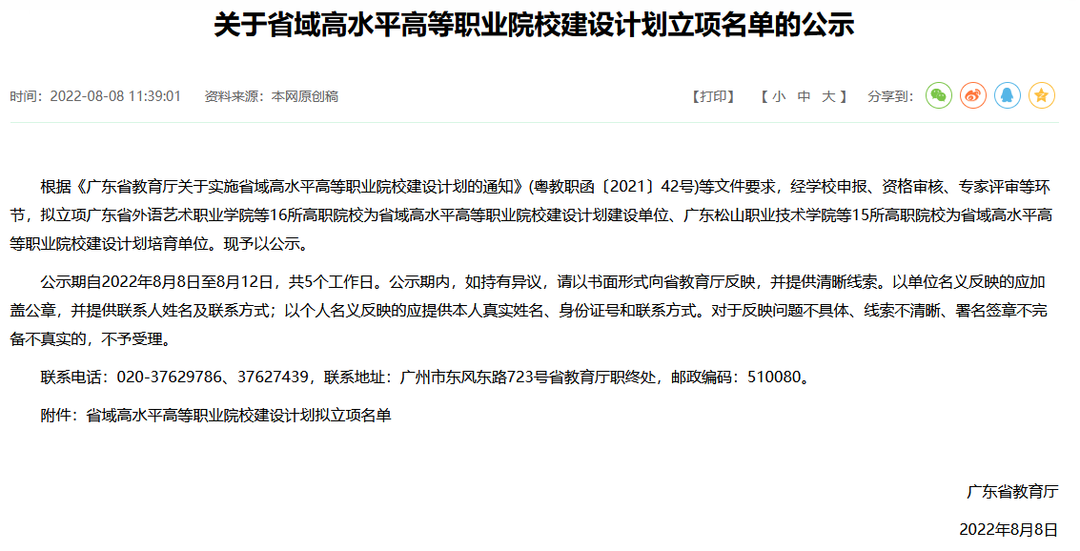 广东31所大学升级！今年没报亏大了