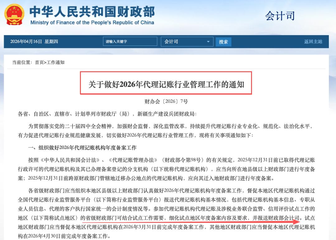 深圳代理记账新规监管落地_深圳代理记账机构对比_深圳南山代理记账