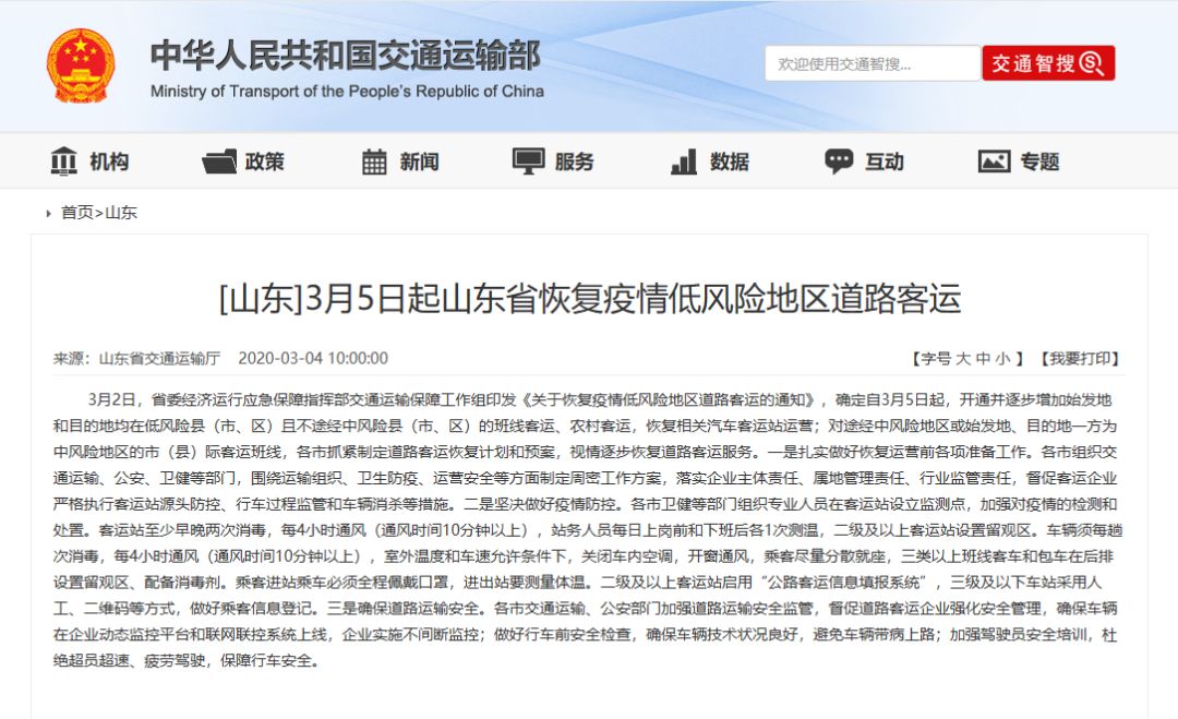 我市公交、客运何时恢复正常运营?交通局给予答复 我市公交、客运何时恢复正常运营?交通局给予答复
