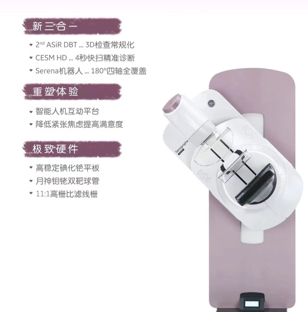 ge钼靶机怎么打印【关爱女性健康】乳腺癌筛查利器——乳腺钼靶检查_https://www.jmylbn.com_新闻资讯_第4张