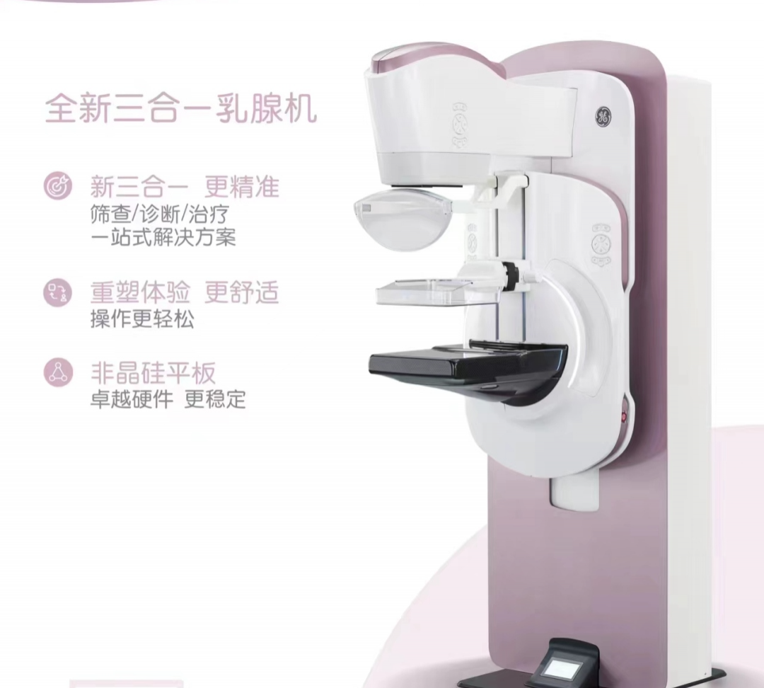 ge钼靶机怎么打印【关爱女性健康】乳腺癌筛查利器——乳腺钼靶检查_https://www.jmylbn.com_新闻资讯_第7张